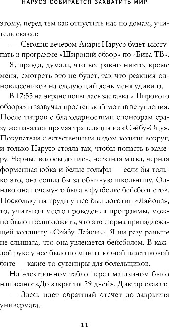 Художественная книга Like Book Нарусэ собирается захватить мир, твердая обложка (Миядзима Мина) — фото 5