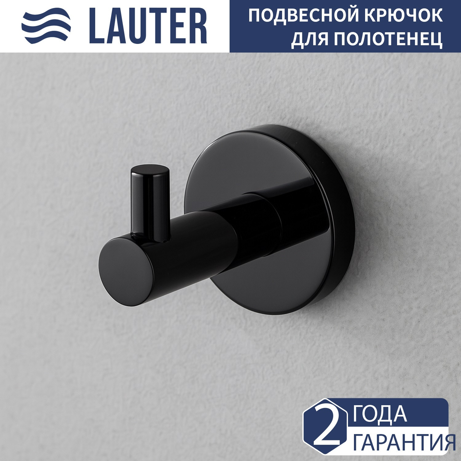Набор аксессуаров для ванной и туалета Lauter 21SH72082 + 21SH72092 + 21SH72102 (Matt Black, 3 предмета) — фото 4