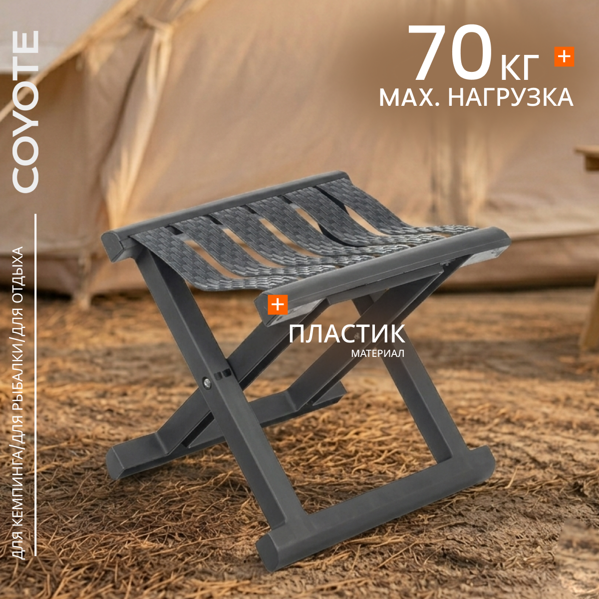 Табурет складной Coyote TOS MZ-01 (30x24x24, серый)