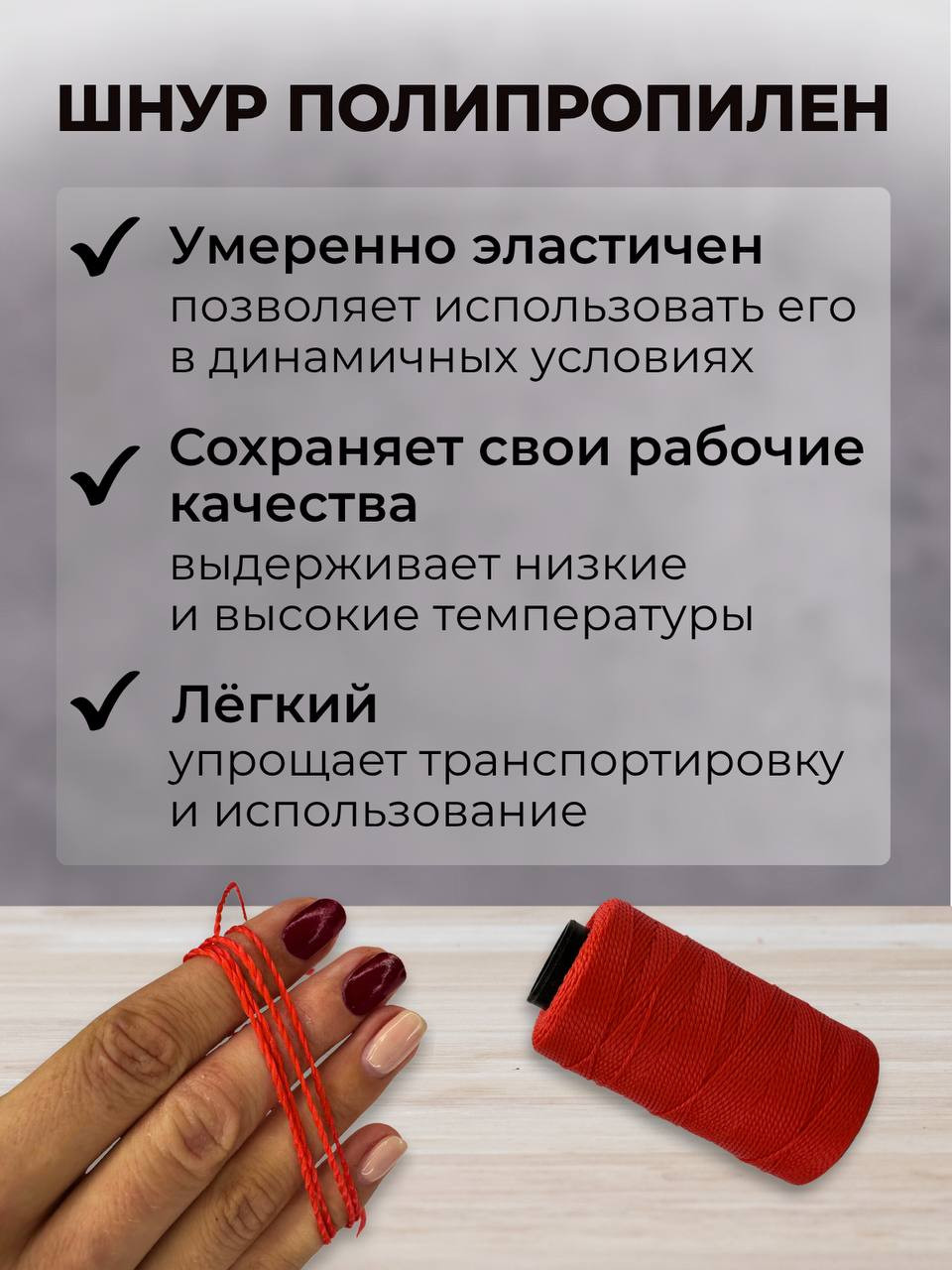 Шнур хозяйственный Мегакорд Крученый строительно-бытовой разметочный (250м, красный) — фото 4