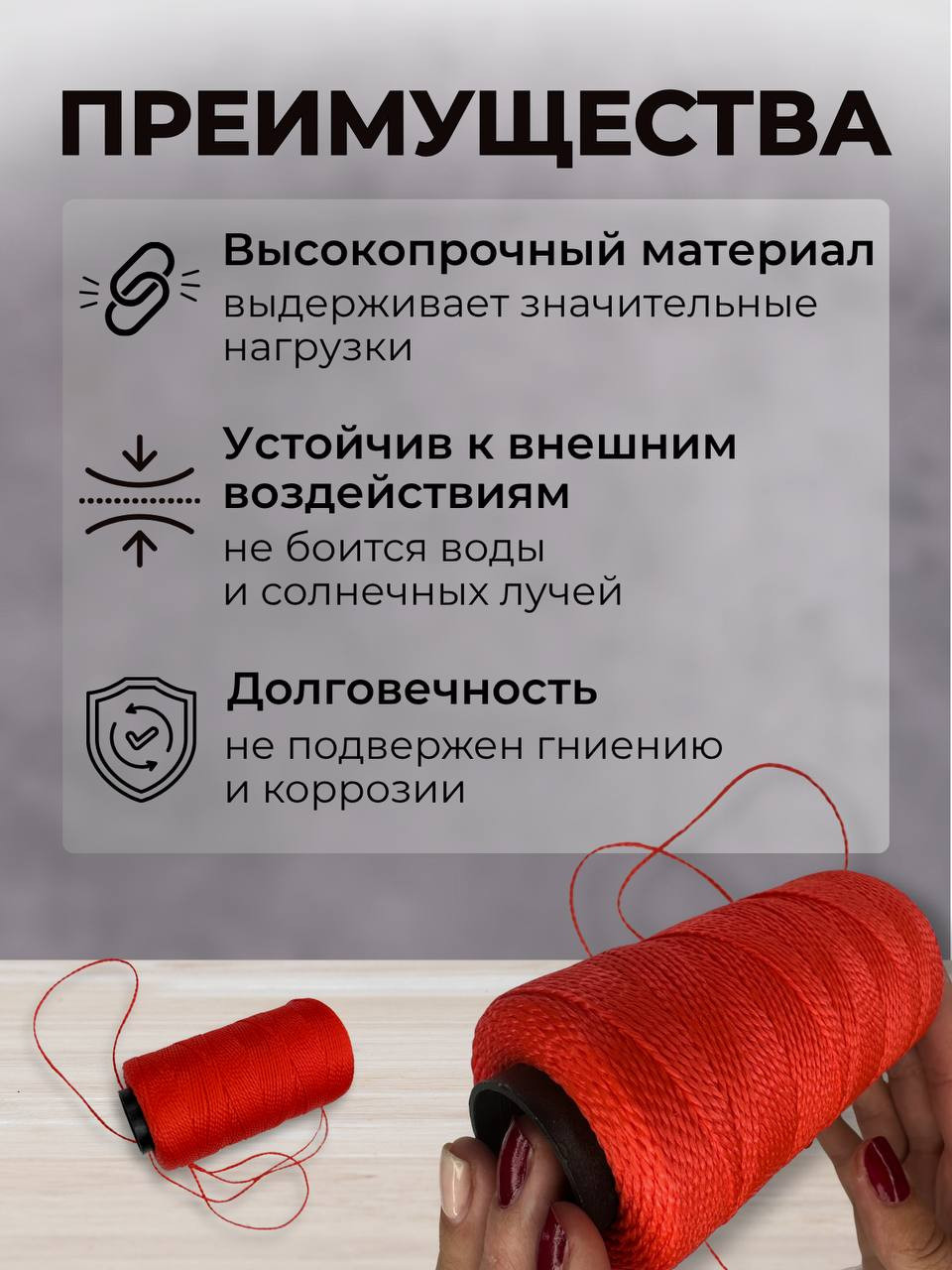 Шнур хозяйственный Мегакорд Крученый строительно-бытовой разметочный (250м, красный) — фото 3