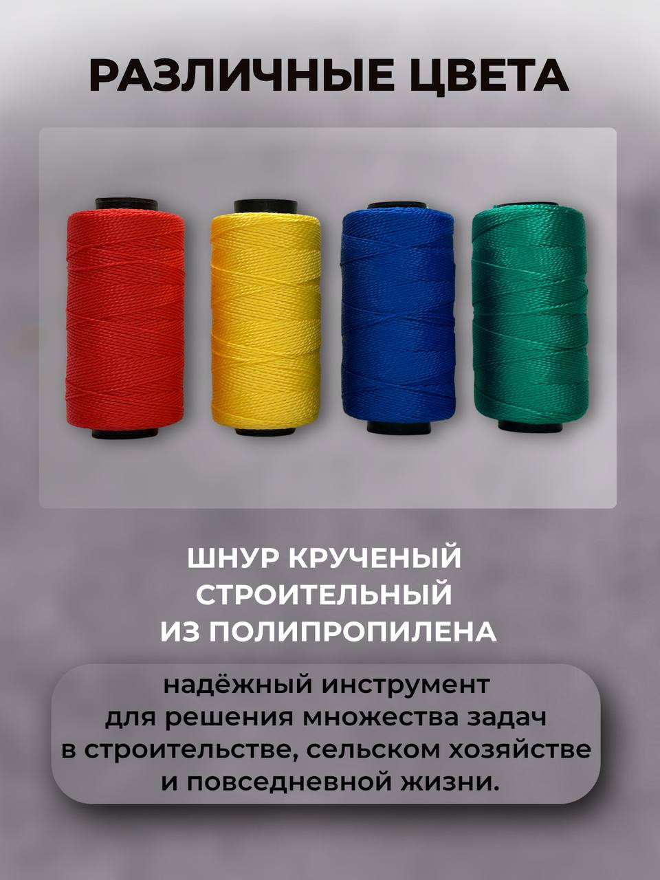 Шнур хозяйственный Мегакорд Крученый строительно-бытовой разметочный (250м, синий) — фото 6