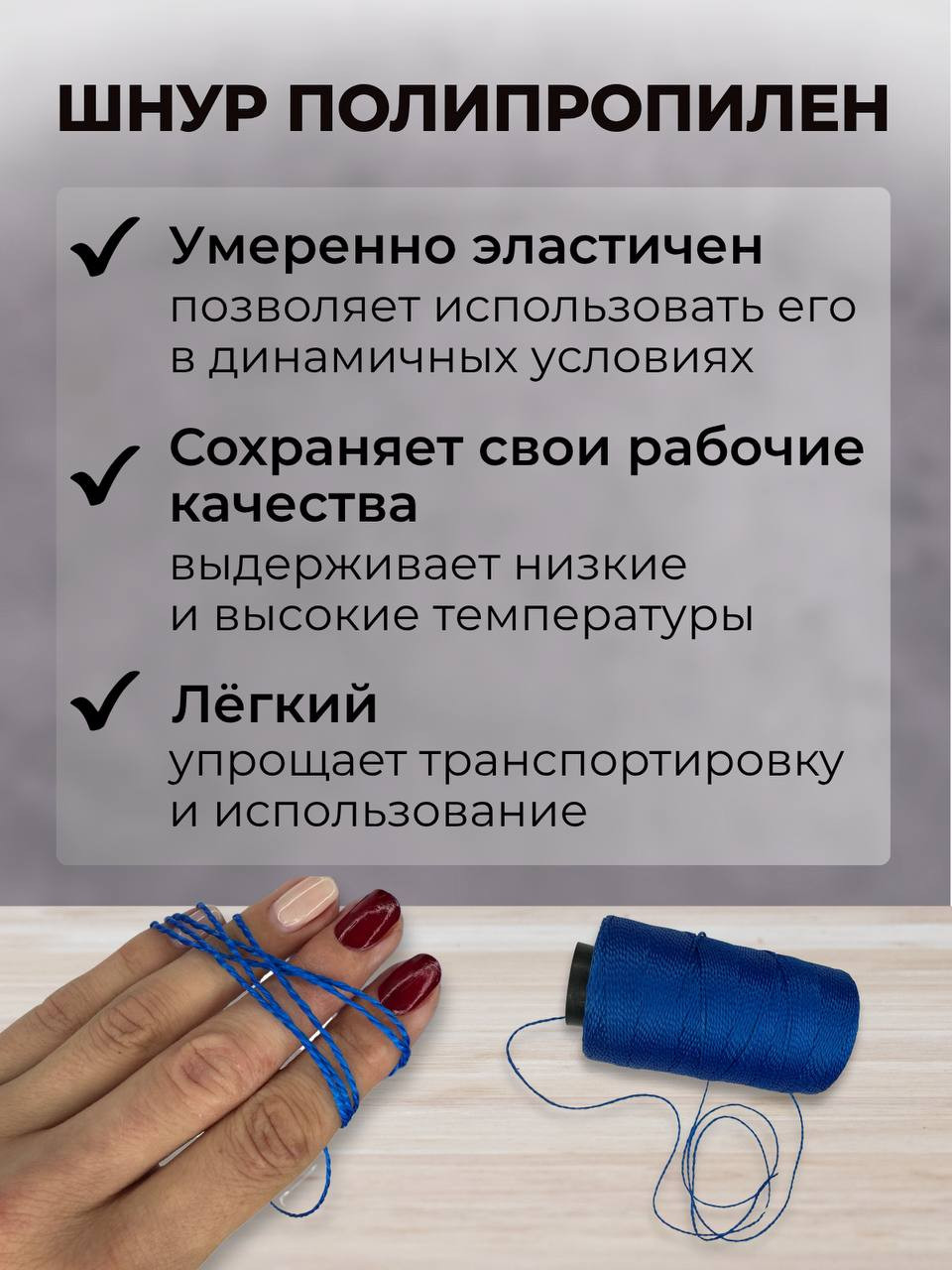 Шнур хозяйственный Мегакорд Крученый строительно-бытовой разметочный (250м, синий) — фото 4