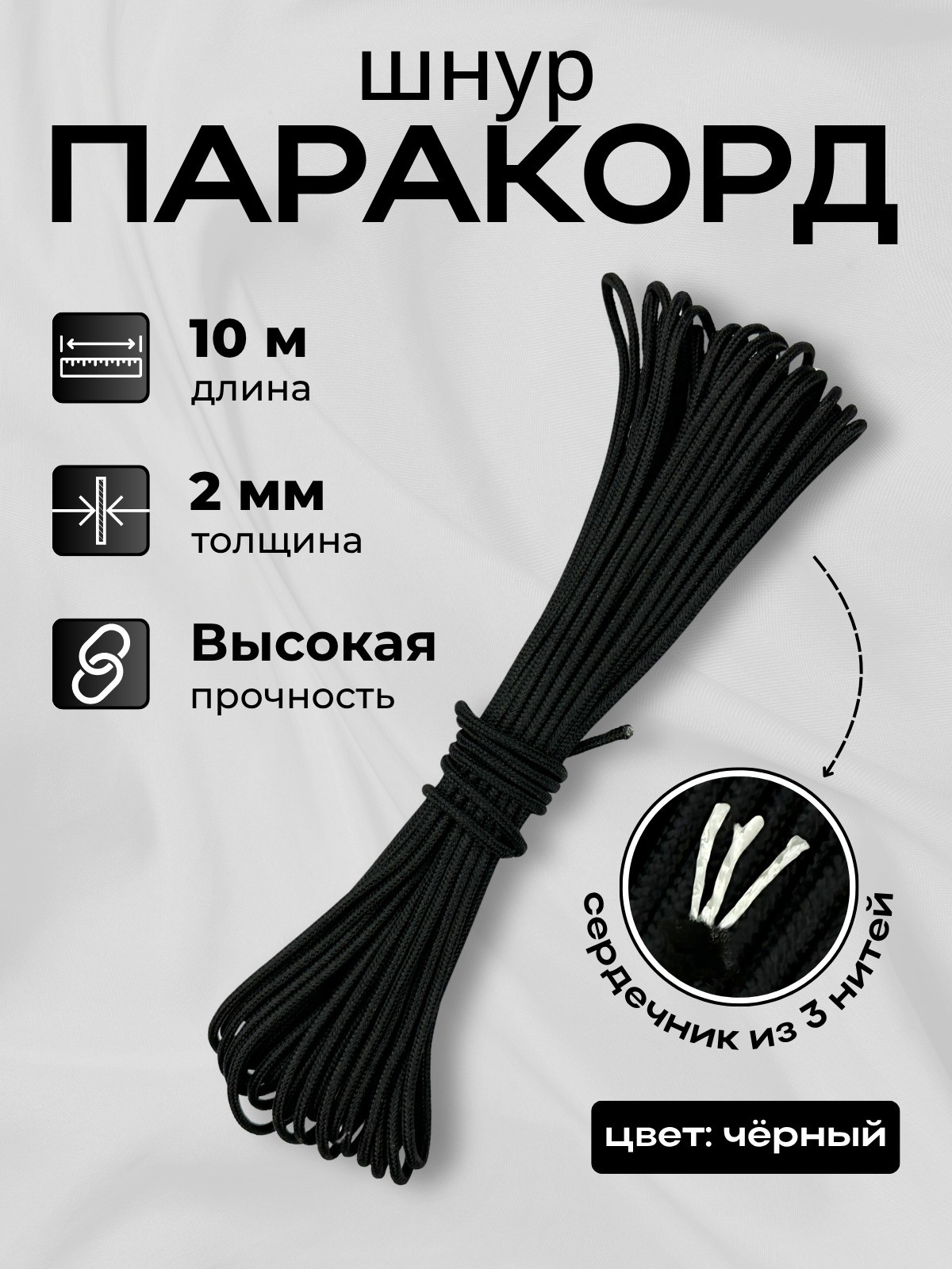 Шнур хозяйственный Мегакорд Паракорд 2мм / 010663 (10м, черный) — фото 4
