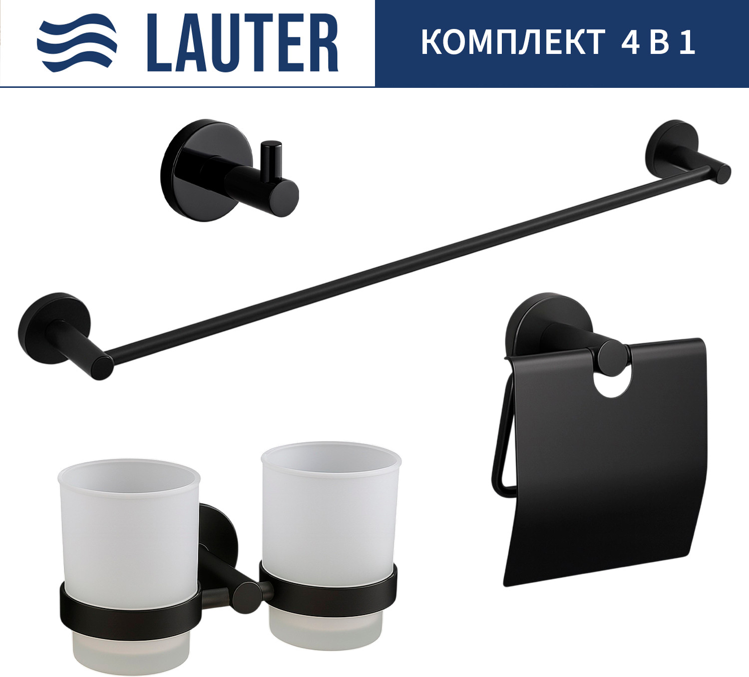 Набор аксессуаров для ванной и туалета Lauter 21SH72082 + 21SH72092 + 21SH72102 + 21SH70012 (Matt Black, 4 предмета)
