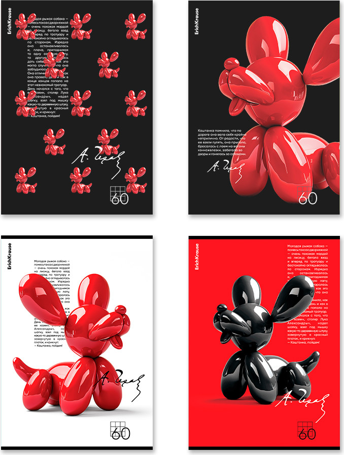 Тетрадь Erich Krause Balloon Dog / 63795 (60л, клетка)