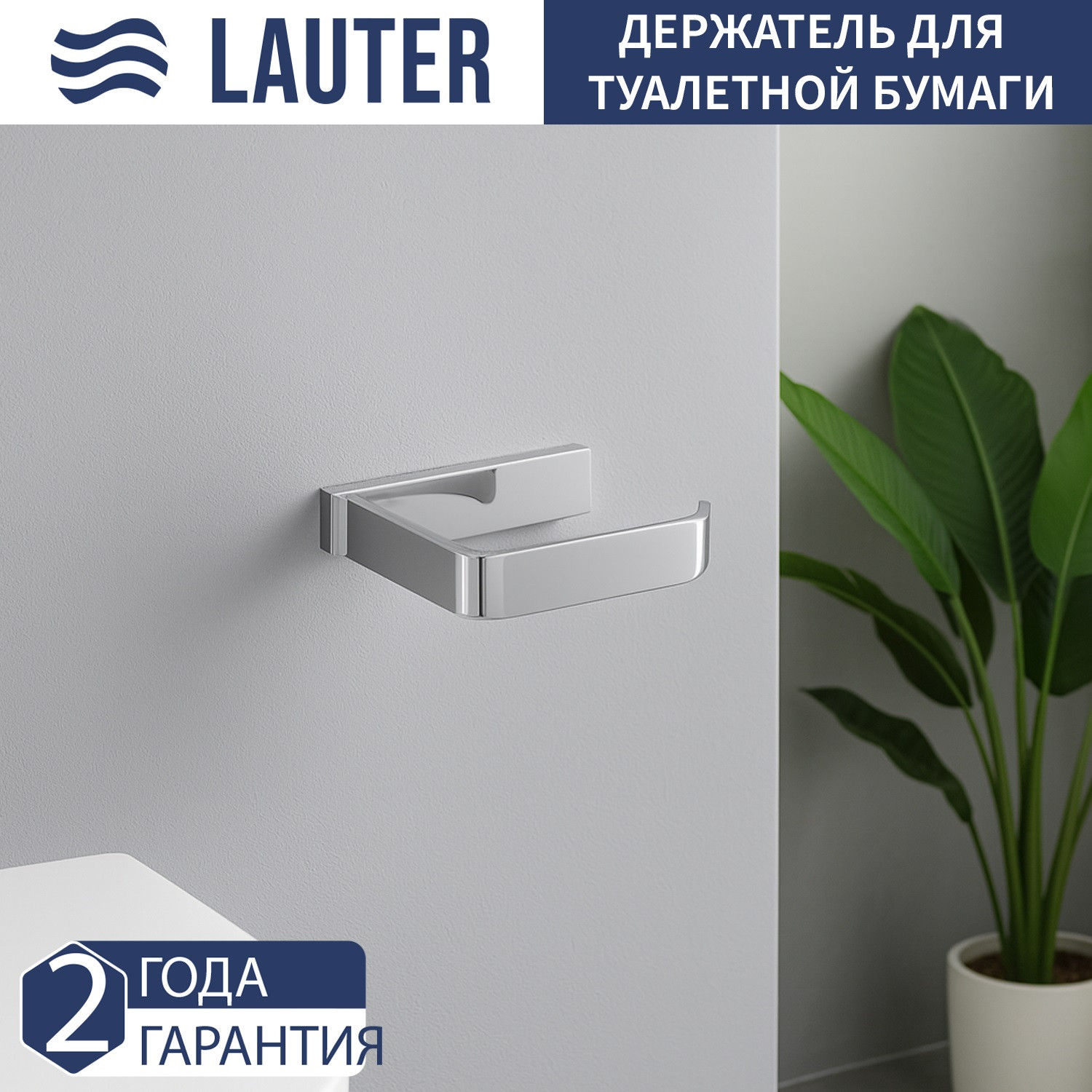 Набор аксессуаров для ванной и туалета Lauter 21SH7061 + 21SH7101 (Chrome, 2 предмета) — фото 4
