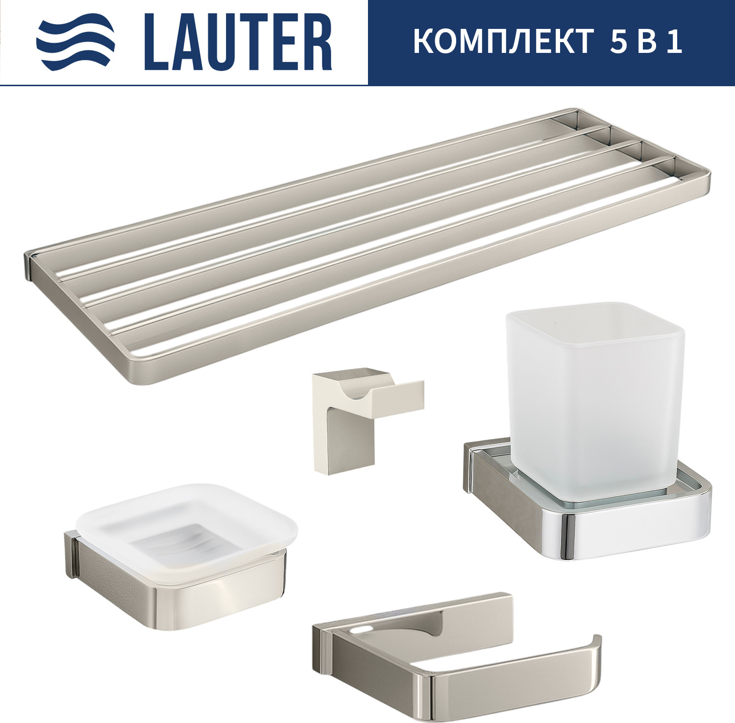 Набор аксессуаров для ванной и туалета Lauter 21SH7061 + 21SH7051 + 21SH7091 + 21SH7101 + 21SH7131 (Chrome, 5 предметов)