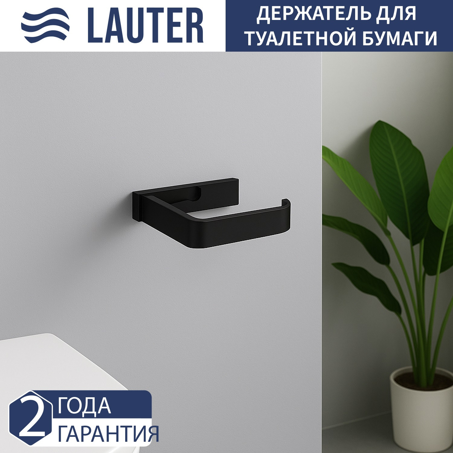 Набор аксессуаров для ванной и туалета Lauter 21SH7062 + 21SH7102 (Matt Black, 2 предмета) — фото 4