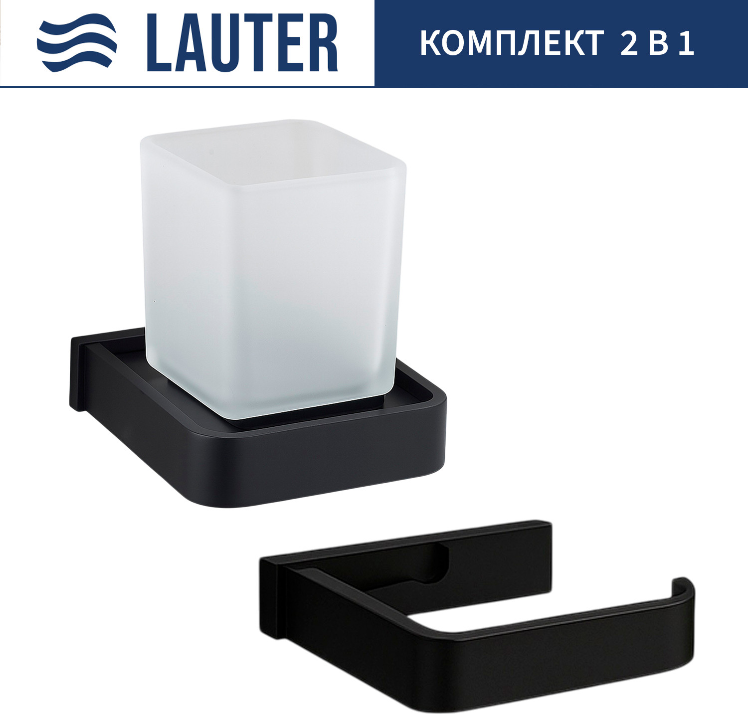 Набор аксессуаров для ванной и туалета Lauter 21SH7062 + 21SH7102 (Matt Black, 2 предмета)