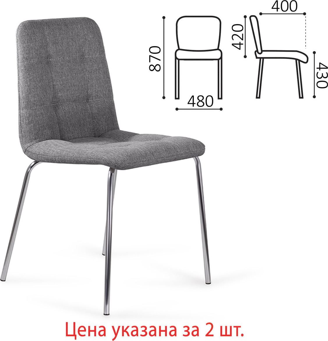 Набор стульев Brabix CF-011 / 532767 (2шт, серый) — фото 3