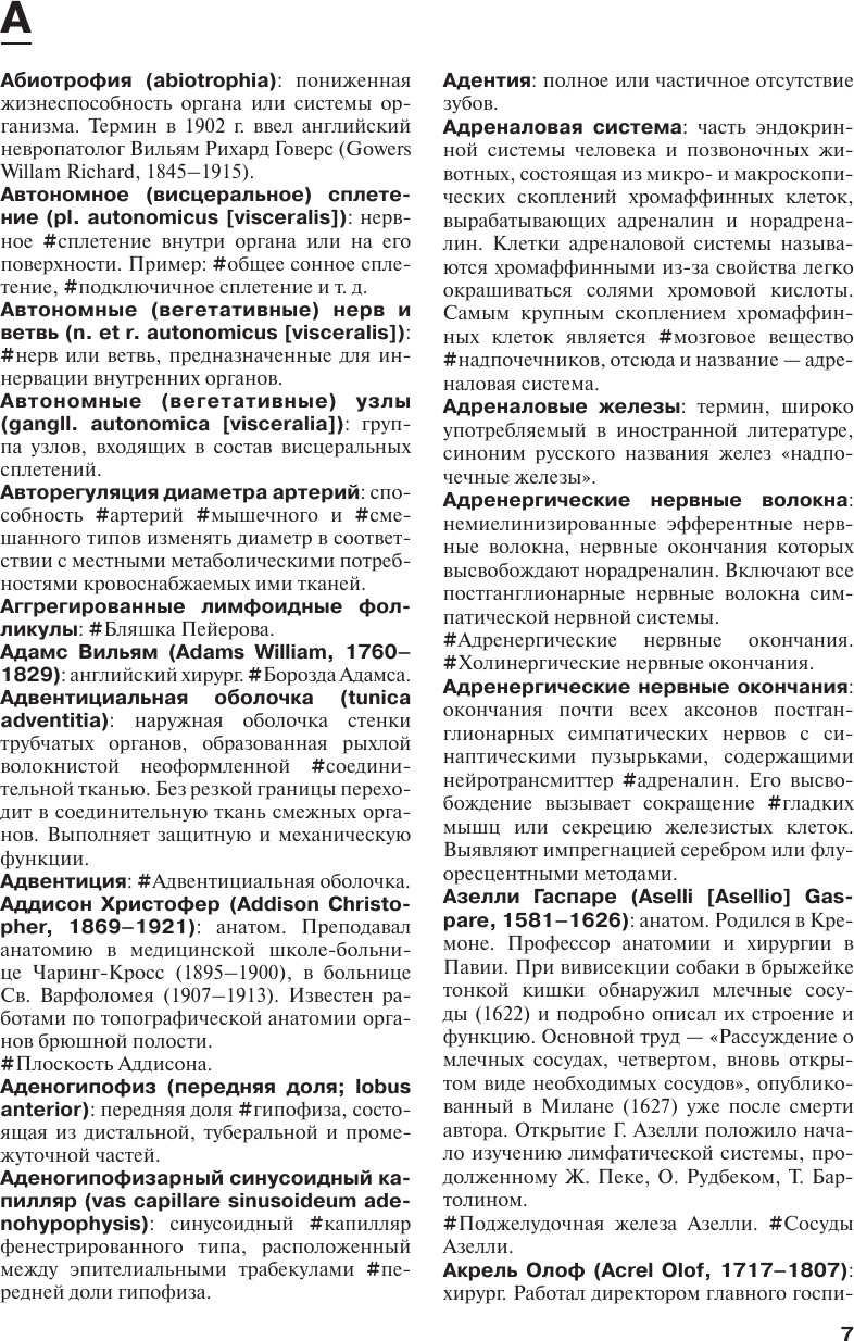 Книга АСТ Терминологический. Анатомия человека (Самусев Рудольф 9785171662707) — фото 5