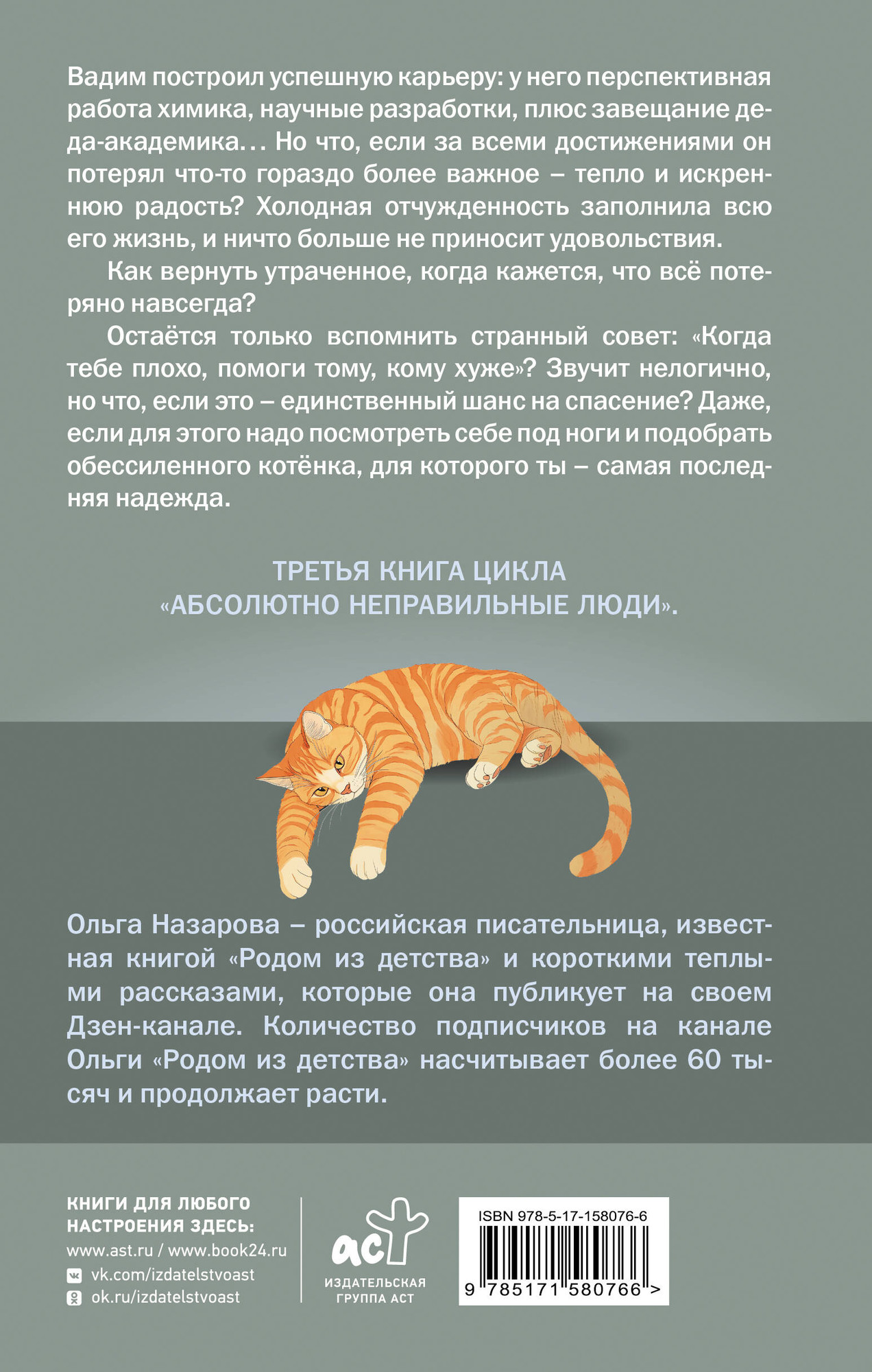 Художественная книга АСТ Дорога из вечной зимы, твердая обложка (Назарова Ольга) — фото 3