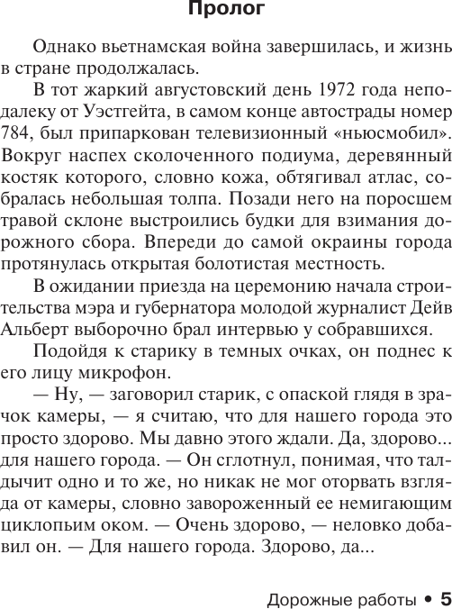 Художественная книга АСТ Дорожные работы, мягкая обложка (Кинг Стивен) — фото 6