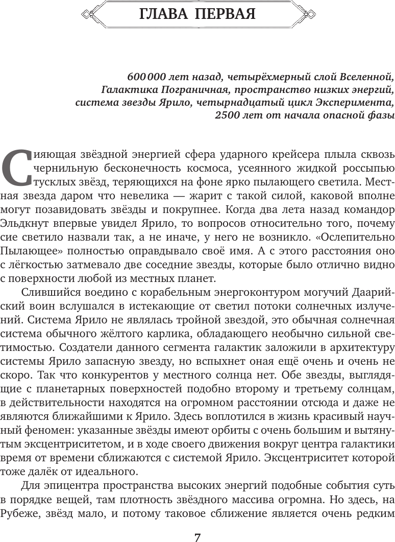 Художественная книга АСТ Древний. Предыстория 7-9, твердая обложка (Тармашев Сергей) — фото 4