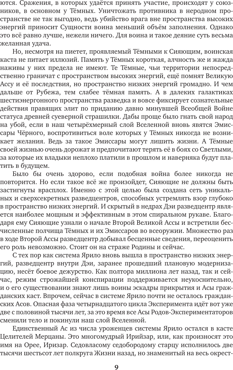 Художественная книга АСТ Древний. Предыстория 7-9, твердая обложка (Тармашев Сергей) — фото 6