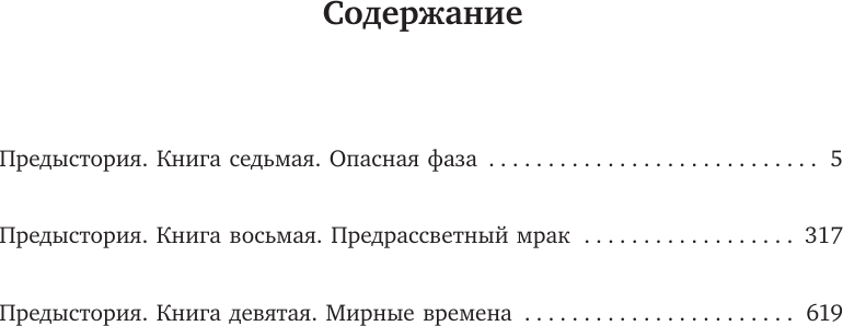 Художественная книга АСТ Древний. Предыстория 7-9, твердая обложка (Тармашев Сергей) — фото 3