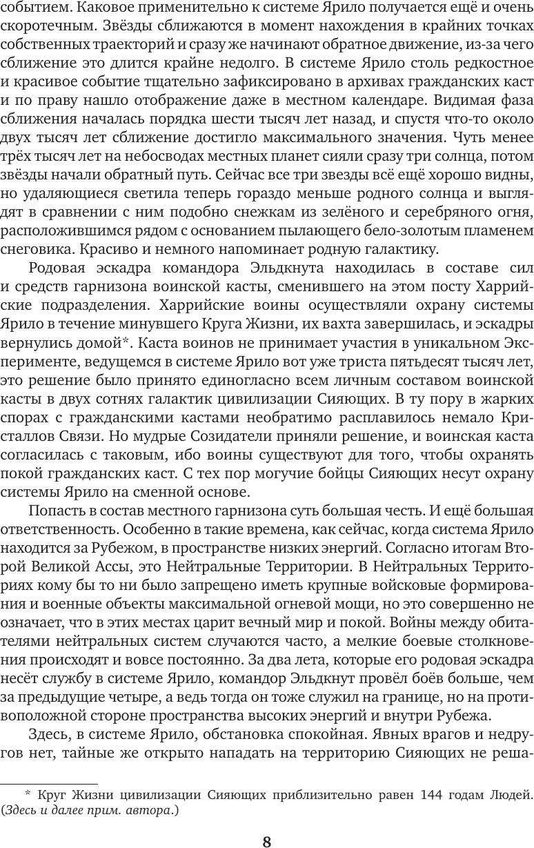 Художественная книга АСТ Древний. Предыстория 7-9, твердая обложка (Тармашев Сергей) — фото 5