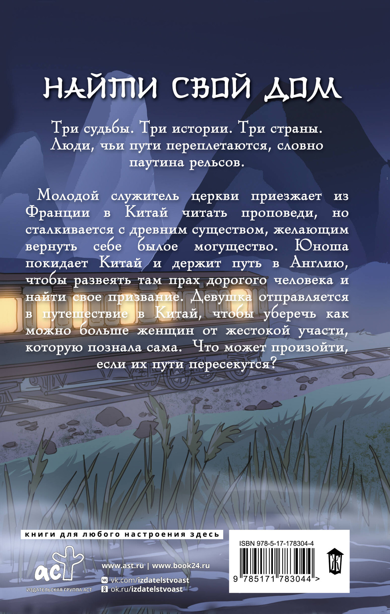 Художественная книга АСТ Журавли летят на запад, твердая обложка (Рябинина Анна) — фото 3