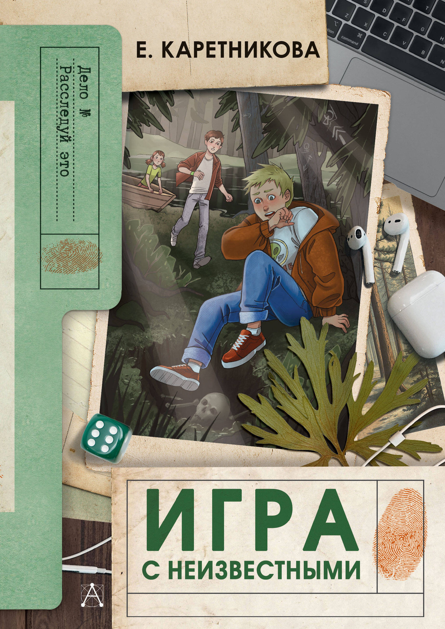 Художественная книга АСТ Игра с неизвестными, твердая обложка (Каретникова Екатерина) — фото 1