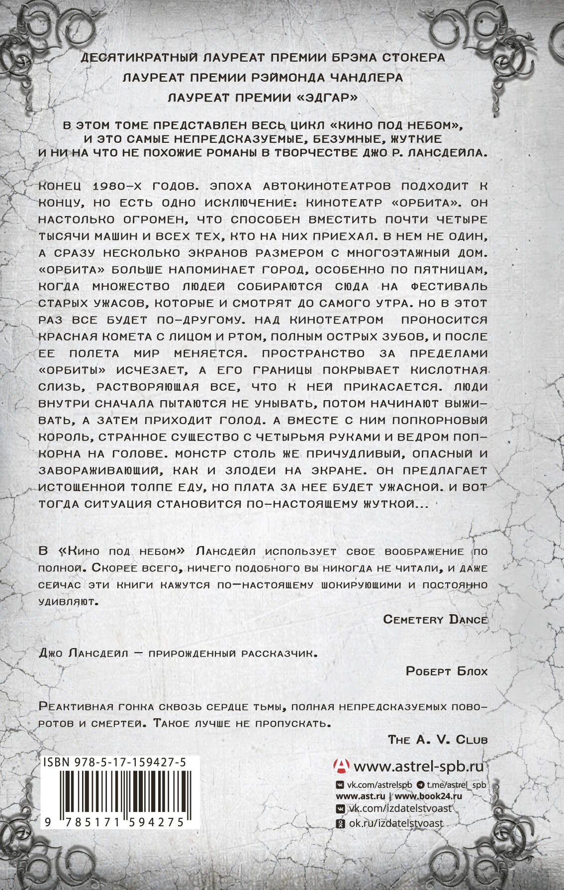 Художественная книга АСТ Кино под небом, твердая обложка (Лансдейл Джо) — фото 2