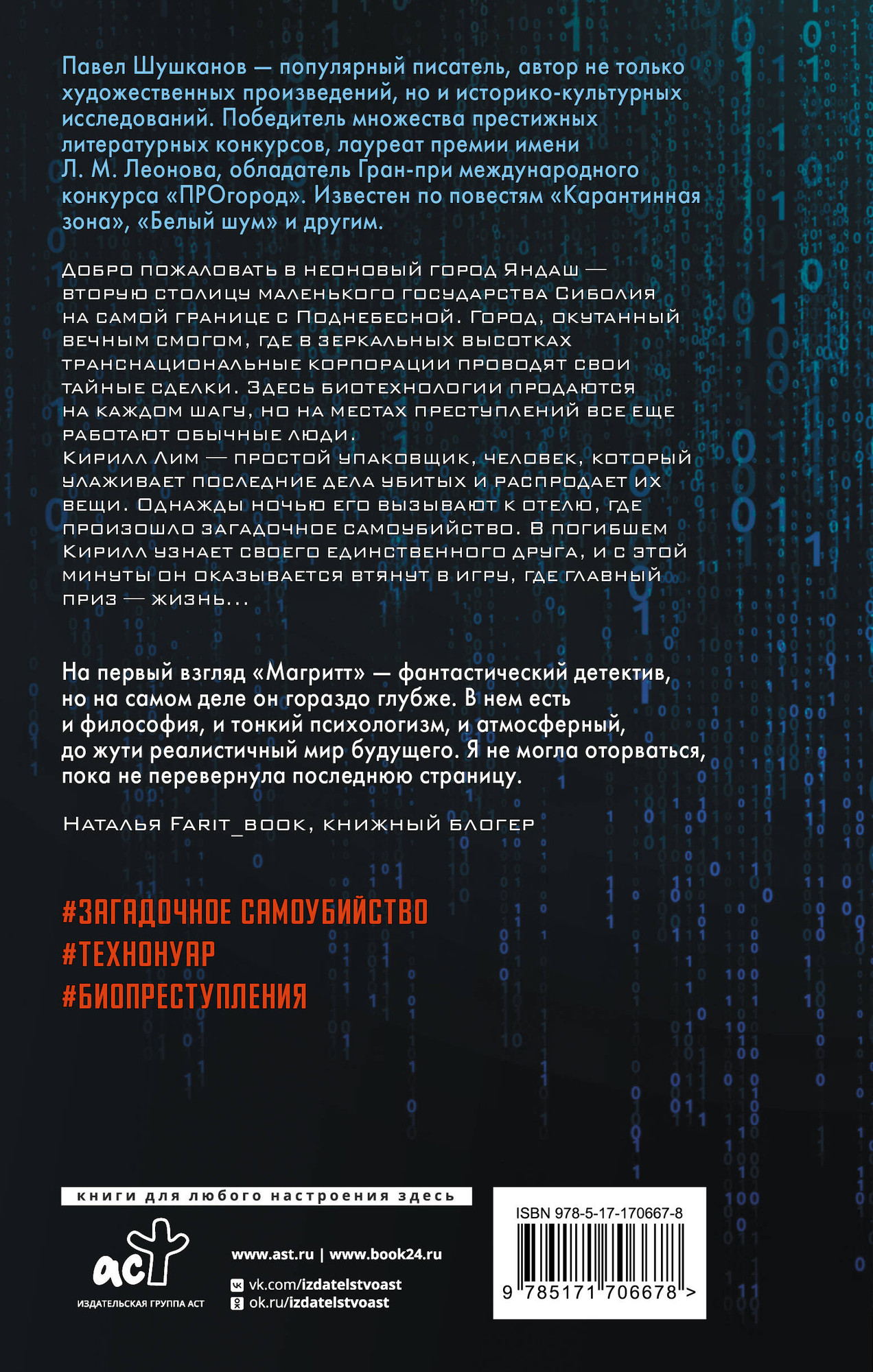 Художественная книга АСТ Магритт, твердая обложка (Шушканов Павел) — фото 2