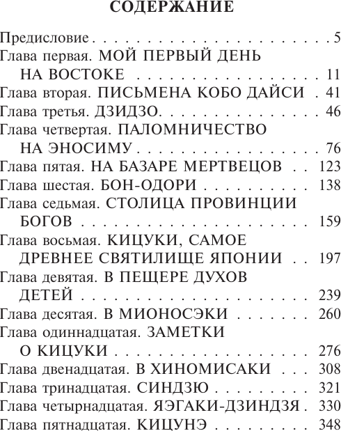 Художественная книга АСТ Мимолетные видения незнакомой Японии, мягкая обложка (Хирн Лафкадио) — фото 2