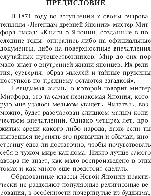Художественная книга АСТ Мимолетные видения незнакомой Японии, мягкая обложка (Хирн Лафкадио) — фото 4