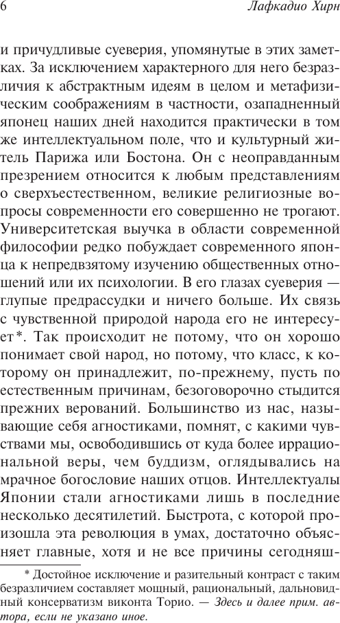 Художественная книга АСТ Мимолетные видения незнакомой Японии, мягкая обложка (Хирн Лафкадио) — фото 5