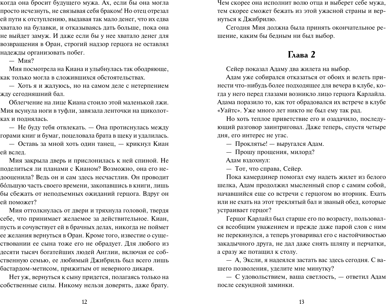 Художественная книга АСТ Опасный маркиз, твердая обложка (Спенсер Минерва) — фото 6