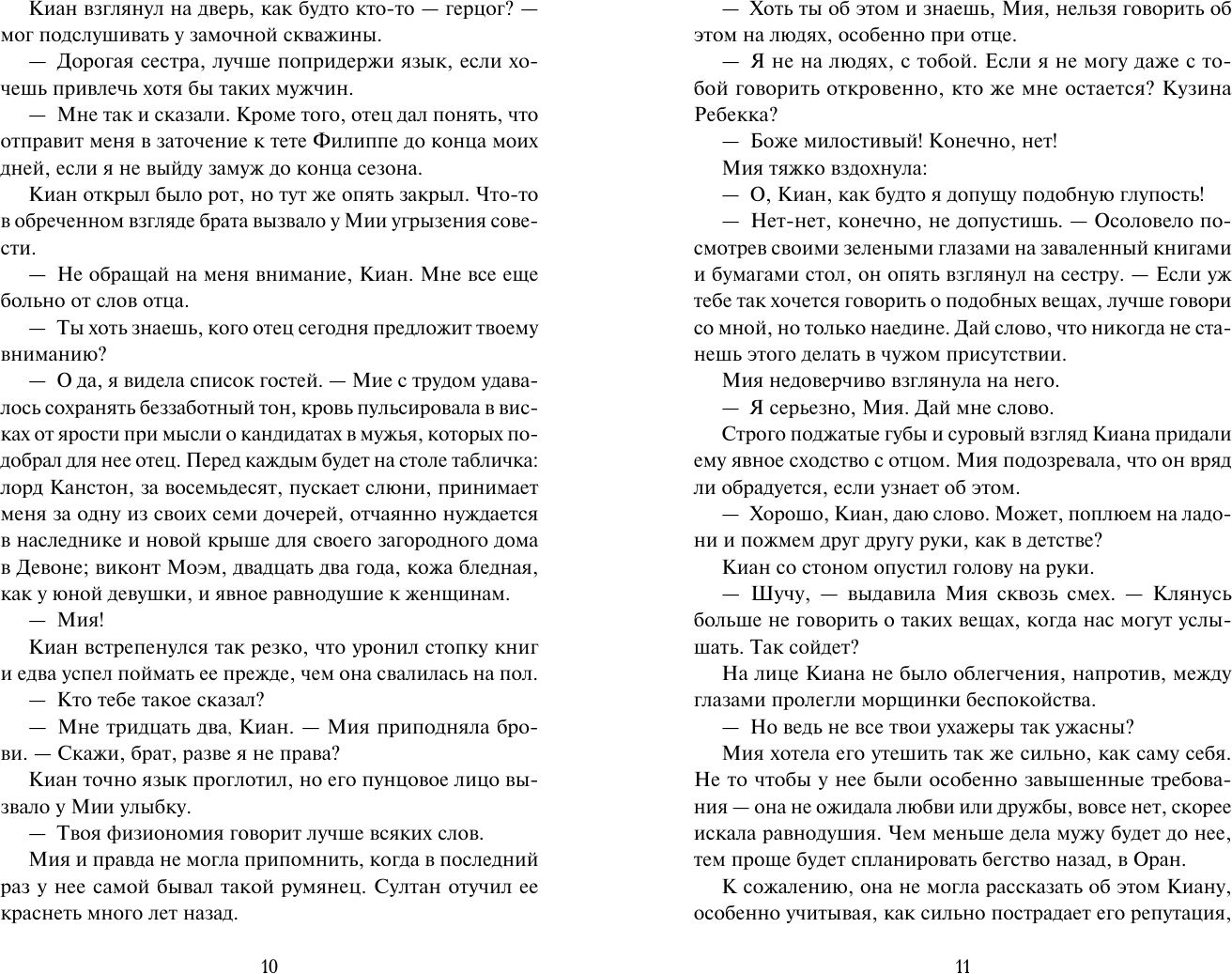 Художественная книга АСТ Опасный маркиз, твердая обложка (Спенсер Минерва) — фото 5