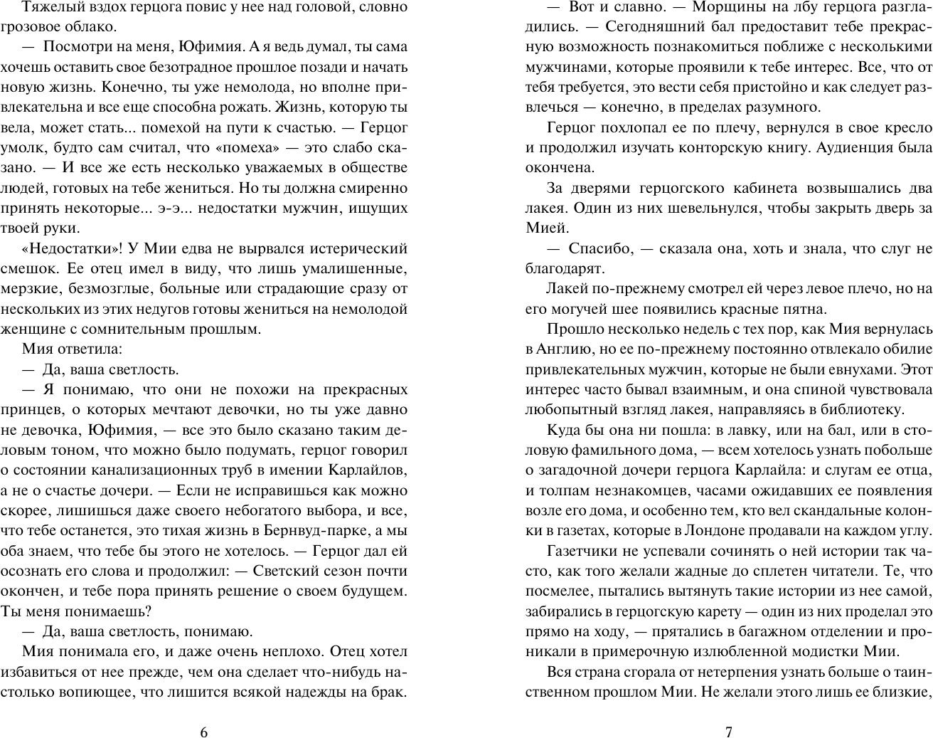 Художественная книга АСТ Опасный маркиз, твердая обложка (Спенсер Минерва) — фото 3