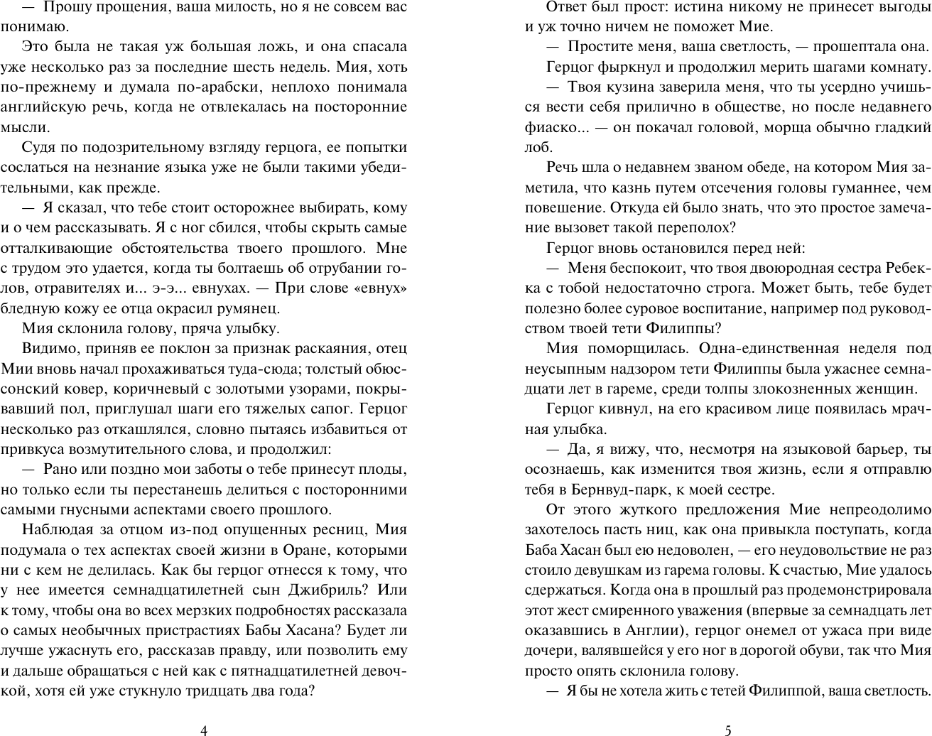 Художественная книга АСТ Опасный маркиз, твердая обложка (Спенсер Минерва) — фото 2