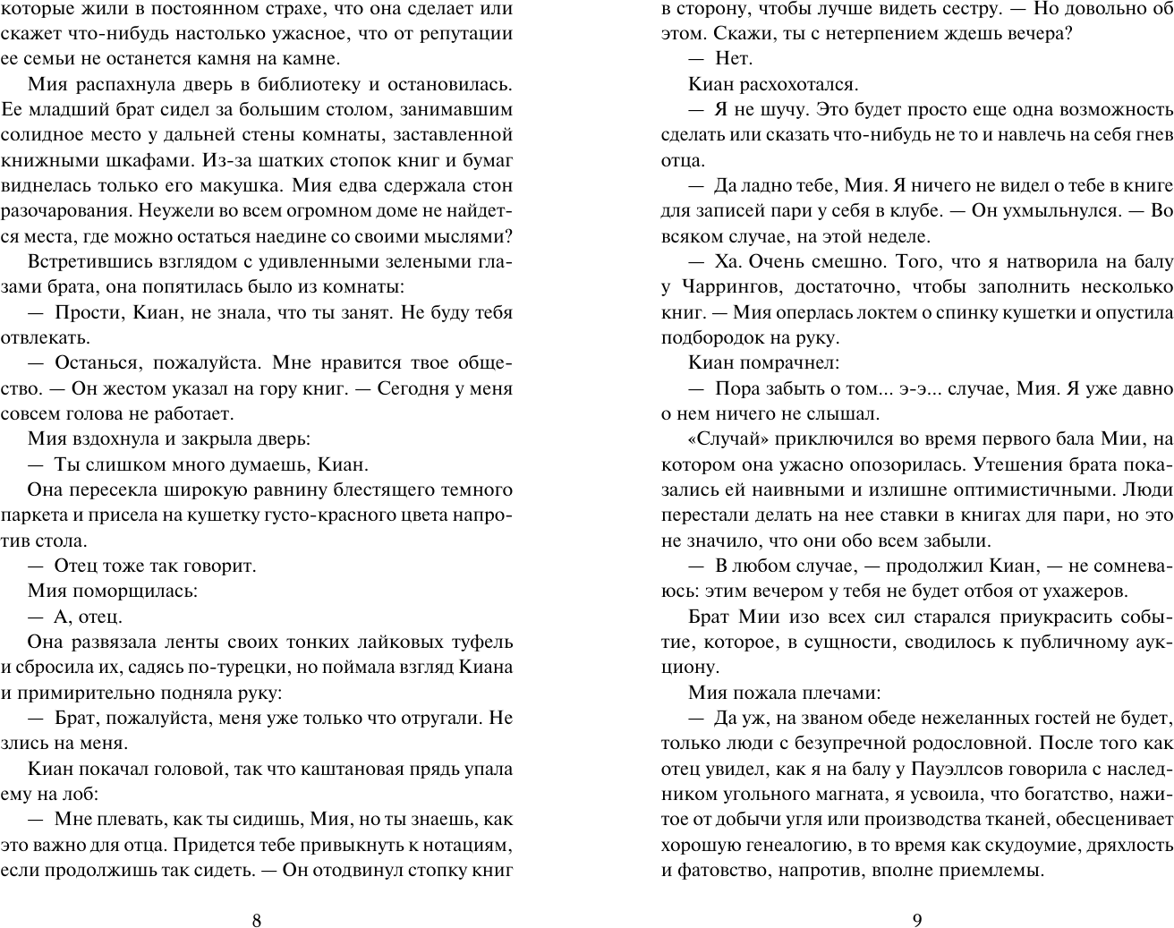 Художественная книга АСТ Опасный маркиз, твердая обложка (Спенсер Минерва) — фото 4