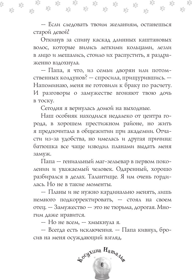 Художественная книга АСТ Пушистое счастье, мягкая обложка (Косухина Наталья) — фото 5