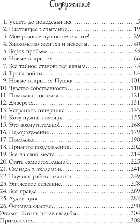 Художественная книга АСТ Пушистое счастье, мягкая обложка (Косухина Наталья) — фото 3