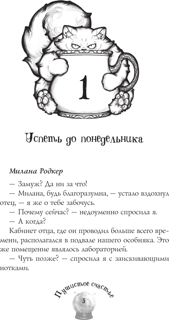 Художественная книга АСТ Пушистое счастье, мягкая обложка (Косухина Наталья) — фото 4