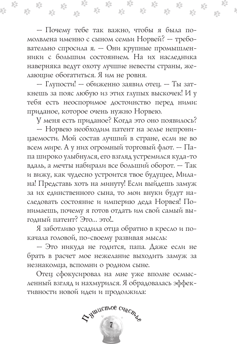Художественная книга АСТ Пушистое счастье, мягкая обложка (Косухина Наталья) — фото 6