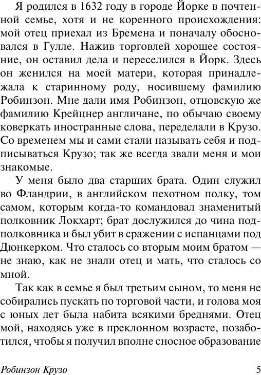 Художественная книга АСТ Робинзон Крузо, мягкая обложка (Дефо Даниель) — фото 2