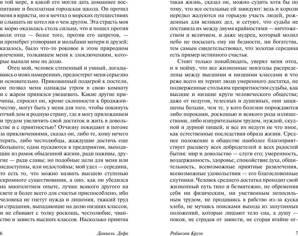 Художественная книга АСТ Робинзон Крузо, мягкая обложка (Дефо Даниель) — фото 3