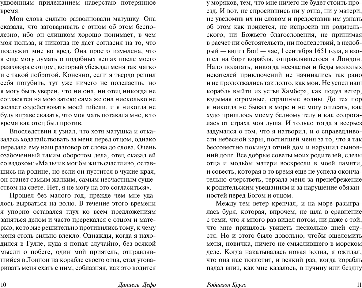 Художественная книга АСТ Робинзон Крузо, мягкая обложка (Дефо Даниель) — фото 5