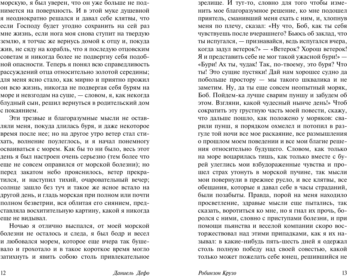 Художественная книга АСТ Робинзон Крузо, мягкая обложка (Дефо Даниель) — фото 6