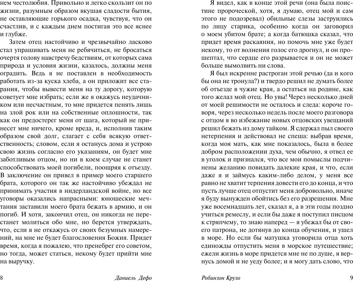 Художественная книга АСТ Робинзон Крузо, мягкая обложка (Дефо Даниель) — фото 4