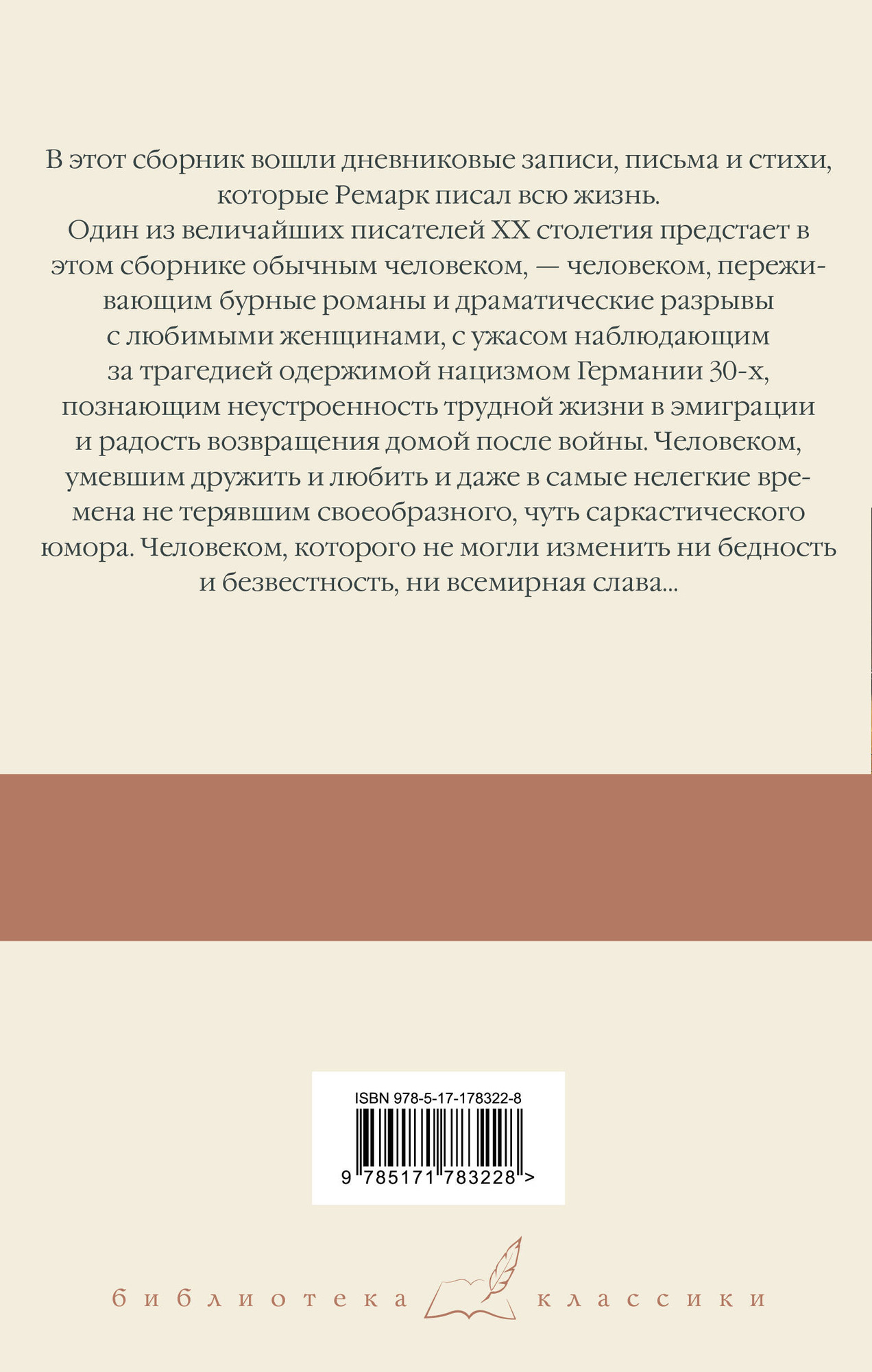 Художественная книга АСТ Я жизнью жил пьянящей и прекрасной... Твердая обложка (Ремарк Эрих) — фото 6