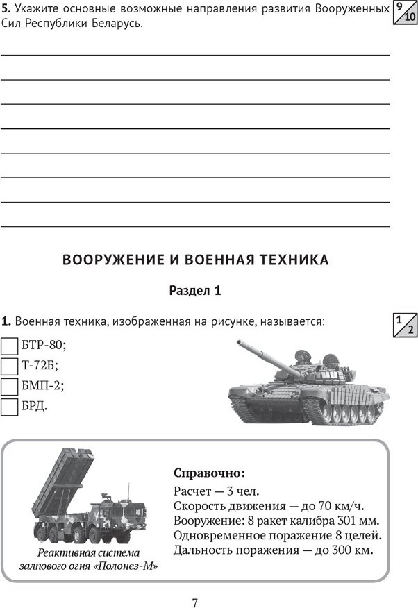 Рабочая тетрадь Аверсэв Допризывная подготовка. 11 класс. 2025, мягкая обложка (Гамолко Сергей) — фото 5