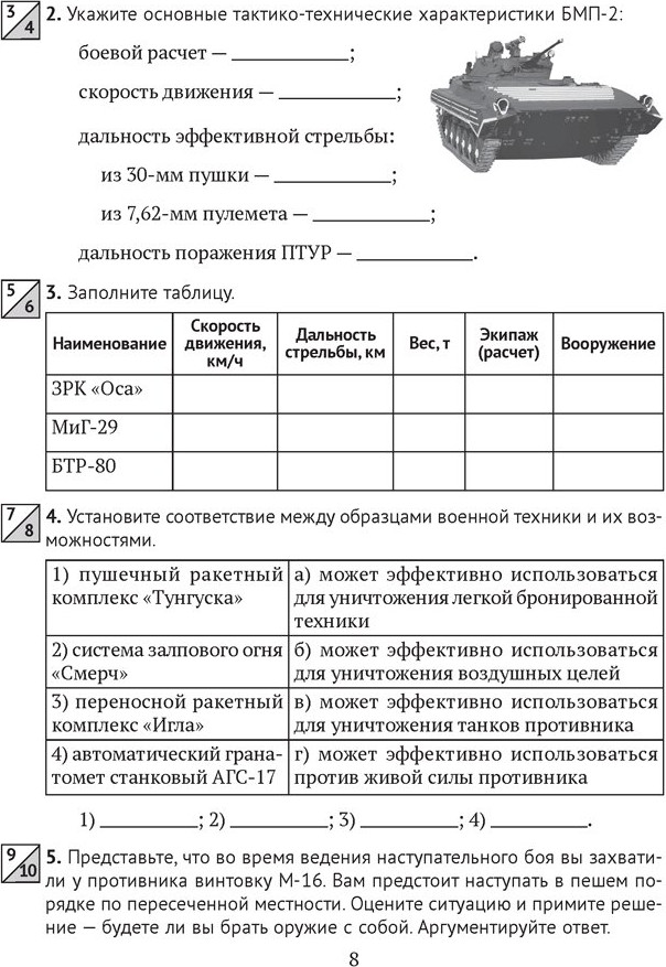 Рабочая тетрадь Аверсэв Допризывная подготовка. 11 класс. 2025, мягкая обложка (Гамолко Сергей) — фото 6