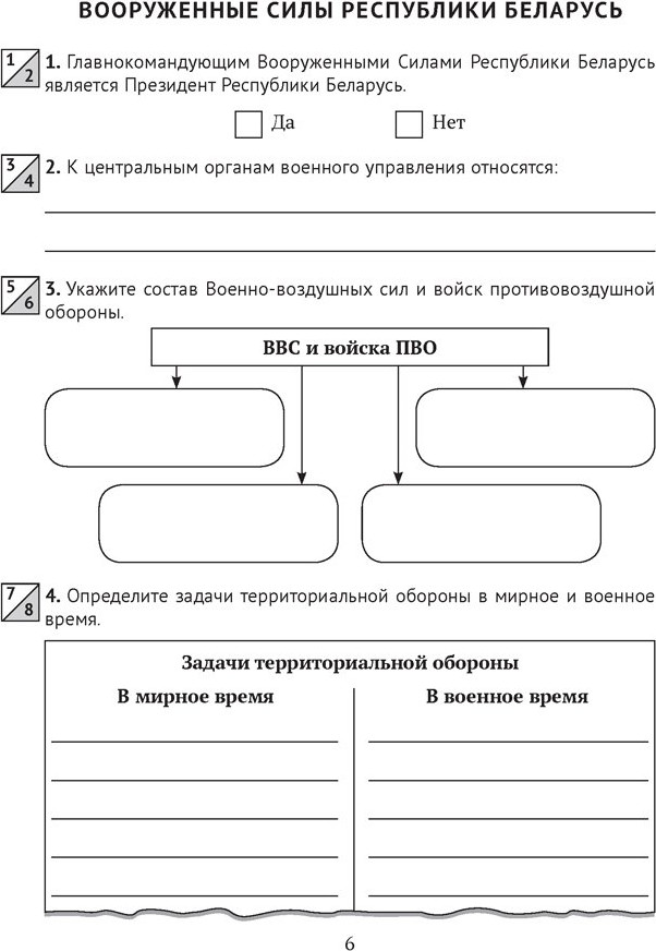 Рабочая тетрадь Аверсэв Допризывная подготовка. 11 класс. 2025, мягкая обложка (Гамолко Сергей) — фото 4