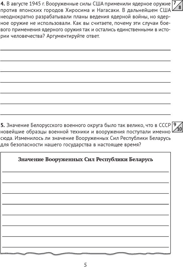 Рабочая тетрадь Аверсэв Допризывная подготовка. 11 класс. 2025, мягкая обложка (Гамолко Сергей) — фото 3
