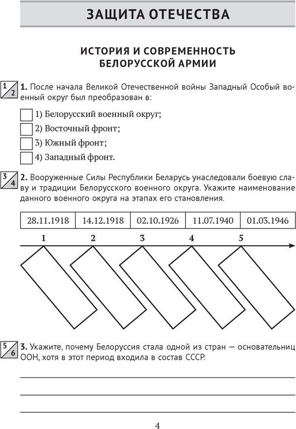 Рабочая тетрадь Аверсэв Допризывная подготовка. 11 класс. 2025, мягкая обложка (Гамолко Сергей) — фото 2