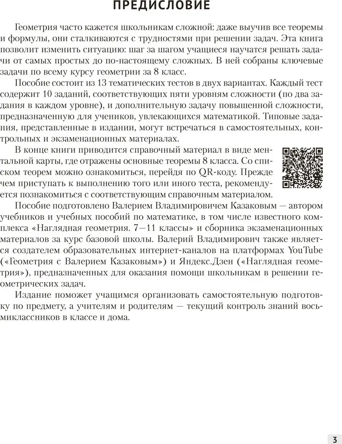 Учебное пособие Аверсэв Наглядная геометрия. 8 класс 2025, мягкая обложка (Казаков Валерий) — фото 2